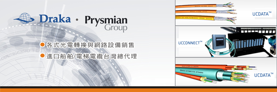 同軸電纜_網路線材_光纖_光纖電纜_電纜_丞功科技有限公司_專業供應代理商